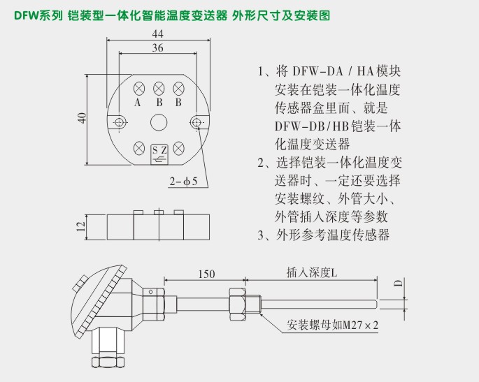 一体化温度变送器,DFW智能温度变送器外形尺寸及安装图 一体化温度变送器,DFW智能温度变送器外形尺寸及安装图